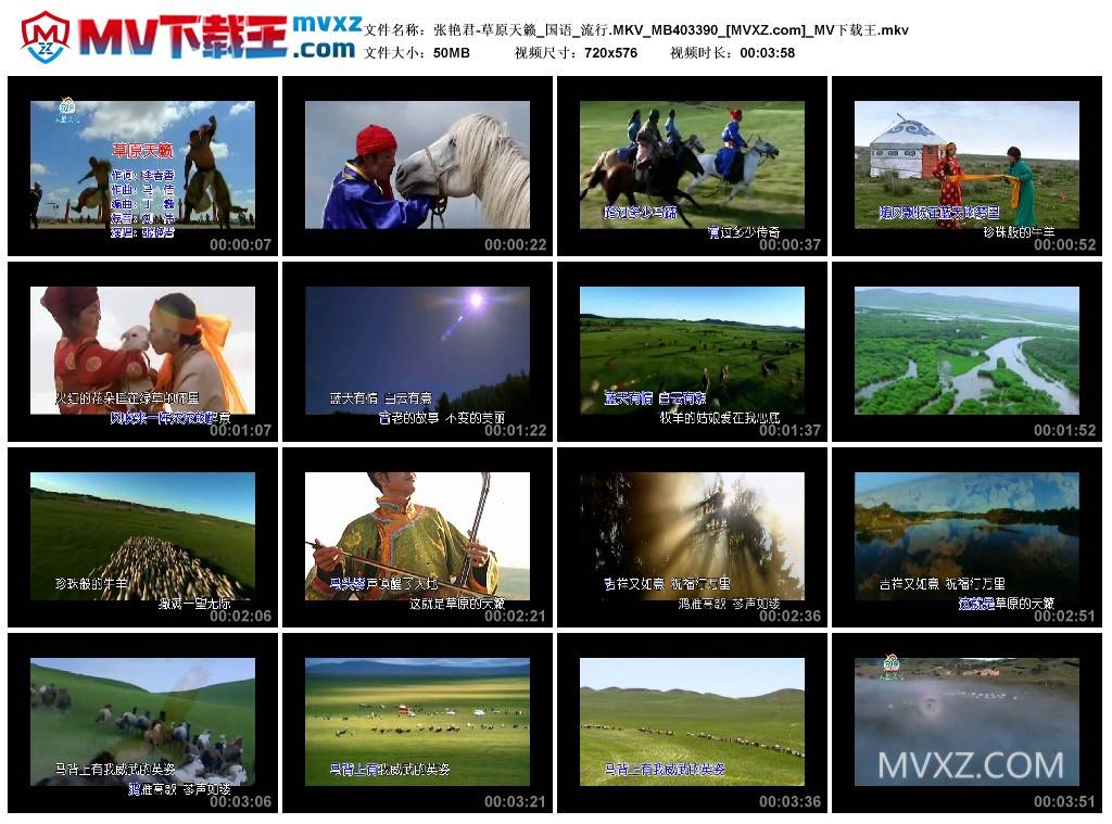 张艳君-草原天籁_国语_流行.MKV_MB403390